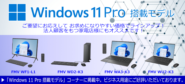 win11 pro搭載モデル
